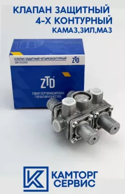 Клапан ЗИЛ, КАМАЗ, МАЗ защитный 4-х контурный 100-3515410