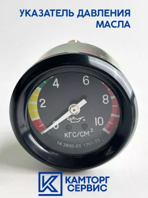 Указатель давления масла МЕХАНИЧЕСКИЙ 14.3830-03, 1401-3830010