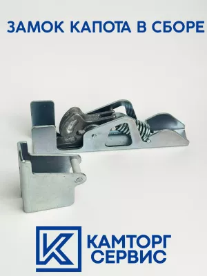 Замок капота в сборе 5320-8406010-01