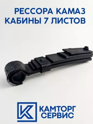 Рессора КАМАЗ-5460 под кабину (7 листов) L273мм 5460-5001080