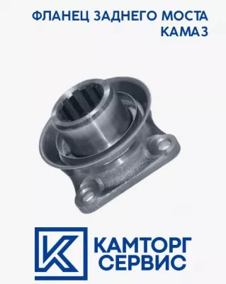 Фланец заднего моста КАМАЗ/5320-2402036