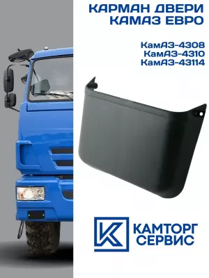 Карман двери Евро 53205-8213011