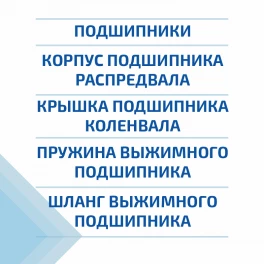 Подшипники и комплектующие к нему