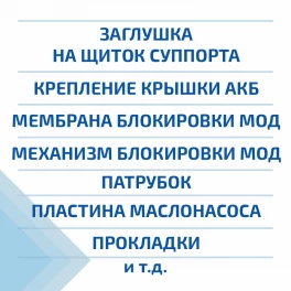РТИ и прокладки