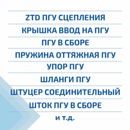 Рулевое управление - ПГУ и комплектующие к нему