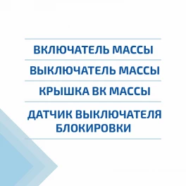 Выключатели автомобильные