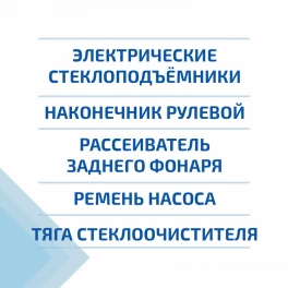 Запчасти на ГАЗ - Газель